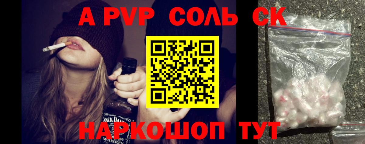 Альфа ПВП мука Фролово