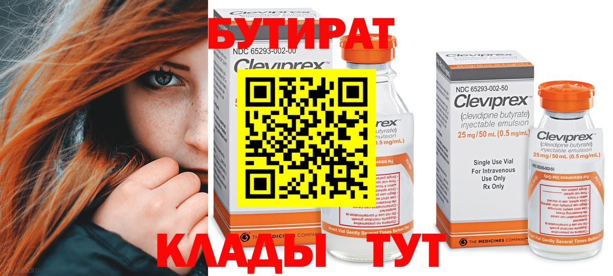 БУТИРАТ вода Фролово