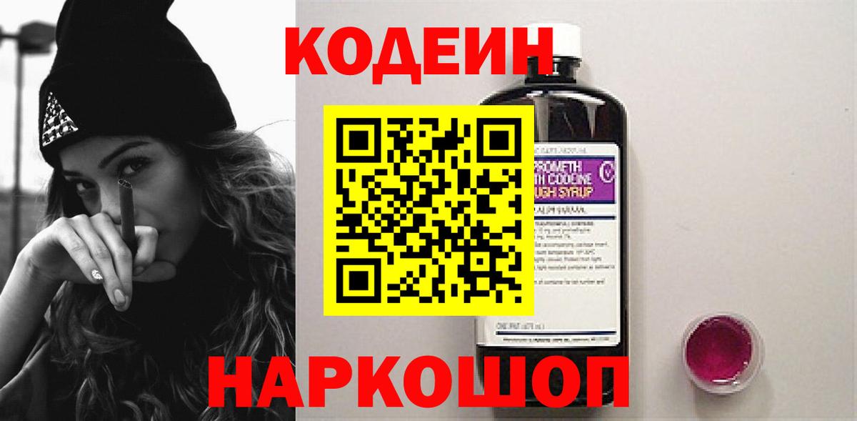 Кодеин напиток Lean (лин) Фролово