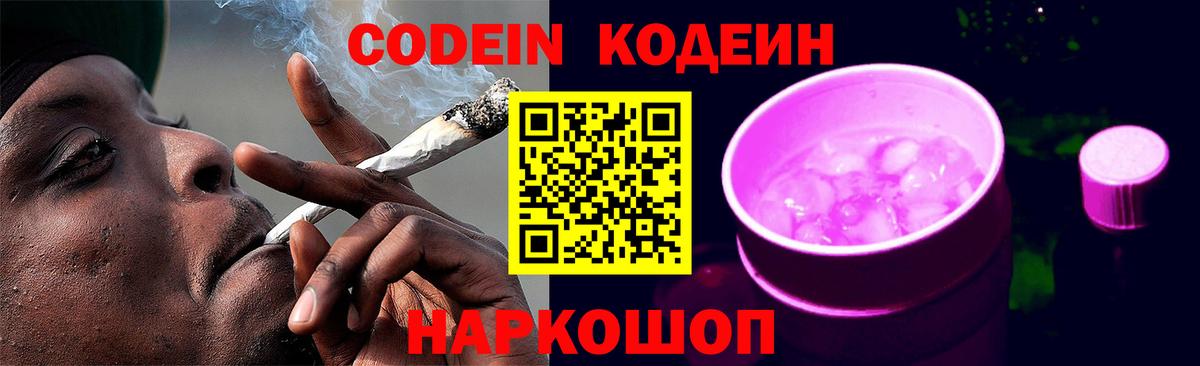 Фролово  Кодеин напиток Lean (лин)  Вход с VPN  Codein напиток Lean (лин) 