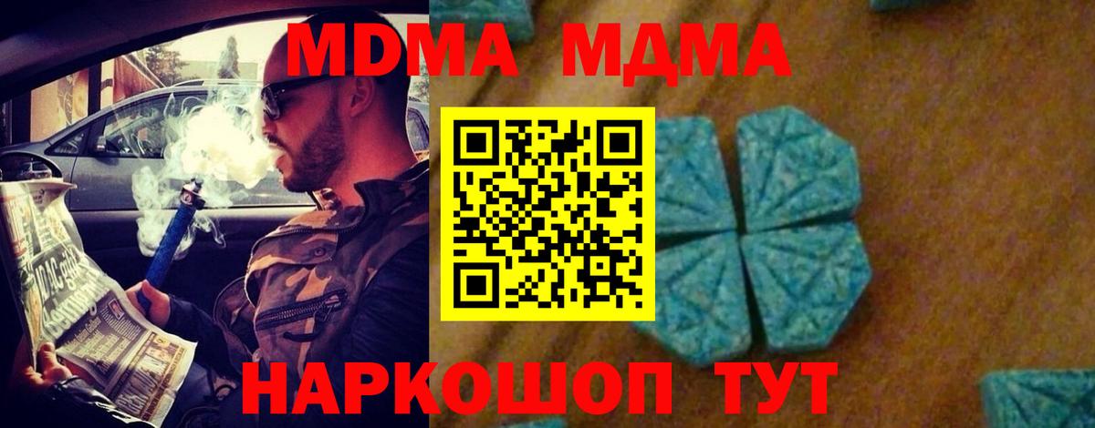 МДМА  Вход с VPN  MDMA молли  Фролово  МДМА кристаллы 