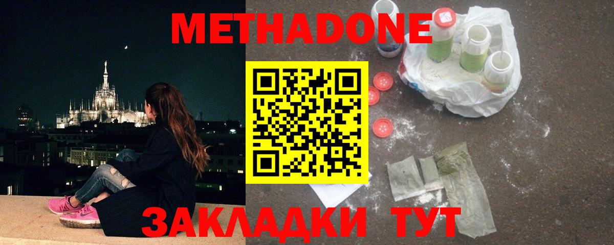 МЕТАДОН methadone  Метадон VHQ  omg ссылка  Фролово  Вход с VPN 